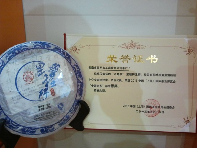 里程碑获”中国名茶“评比金奖银奖